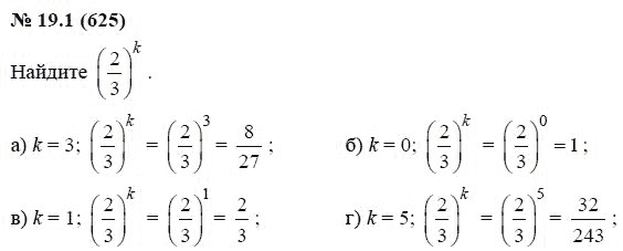 Ответ к задаче № 19.1 (625) - А.Г. Мордкович, гдз по алгебре 7 класс